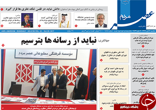 صفحه نخست روزنامه&zwnj;های استان فارس یکشنبه ۷ آبان ماه