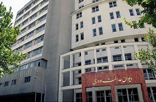 سخنی با رئیس دیوان عدالت اداری