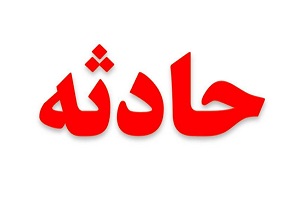 سقوط دانشجو از نورگیر دانشگاه