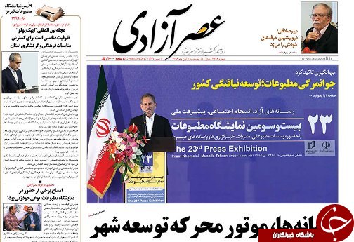 صفحه نخست روزنامه استان&zwnj;آذربایجان شرقی یک شنبه 7 آبان ماه