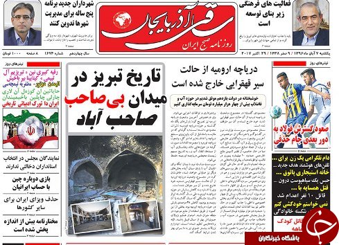صفحه نخست روزنامه استان&zwnj;آذربایجان شرقی یک شنبه 7 آبان ماه