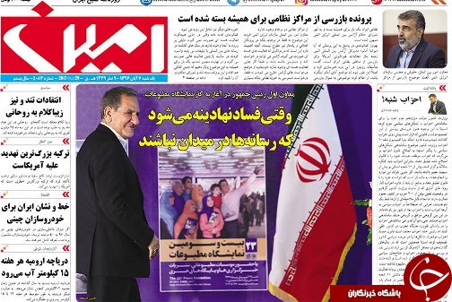 صفحه نخست روزنامه استان&zwnj;آذربایجان شرقی یک شنبه 7 آبان ماه