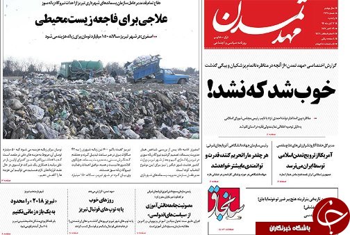 صفحه نخست روزنامه استان&zwnj;آذربایجان شرقی یک شنبه 7 آبان ماه