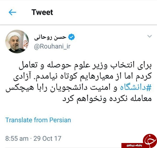 آقای روحانی