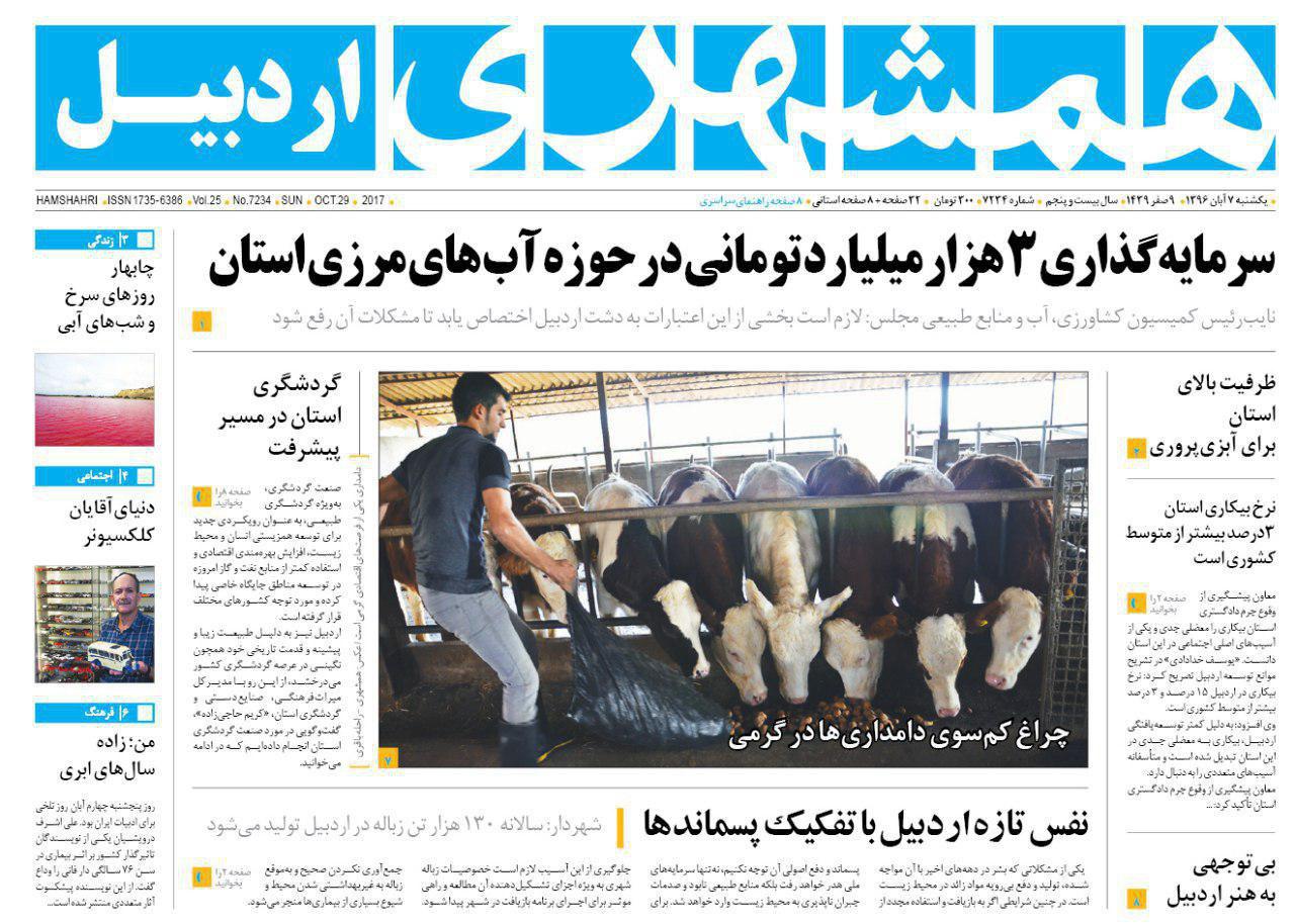 صفحه نخست روزنامه های اردبیل یکشنبه 7 آبان ماه