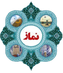 اوقات شرعی دوشنبه ۸ آبان به افق ارومیه