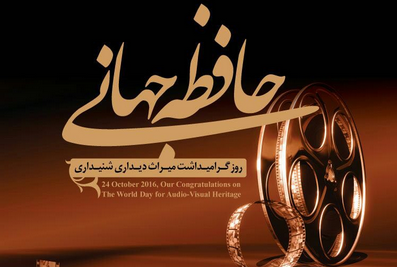 اعلام آمادگی کتابخانه ملی برای حفظ میراث دیداری و شنیداری