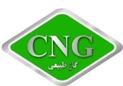 تعطیلی جایگاه گاز سی ان جی در بجنورد