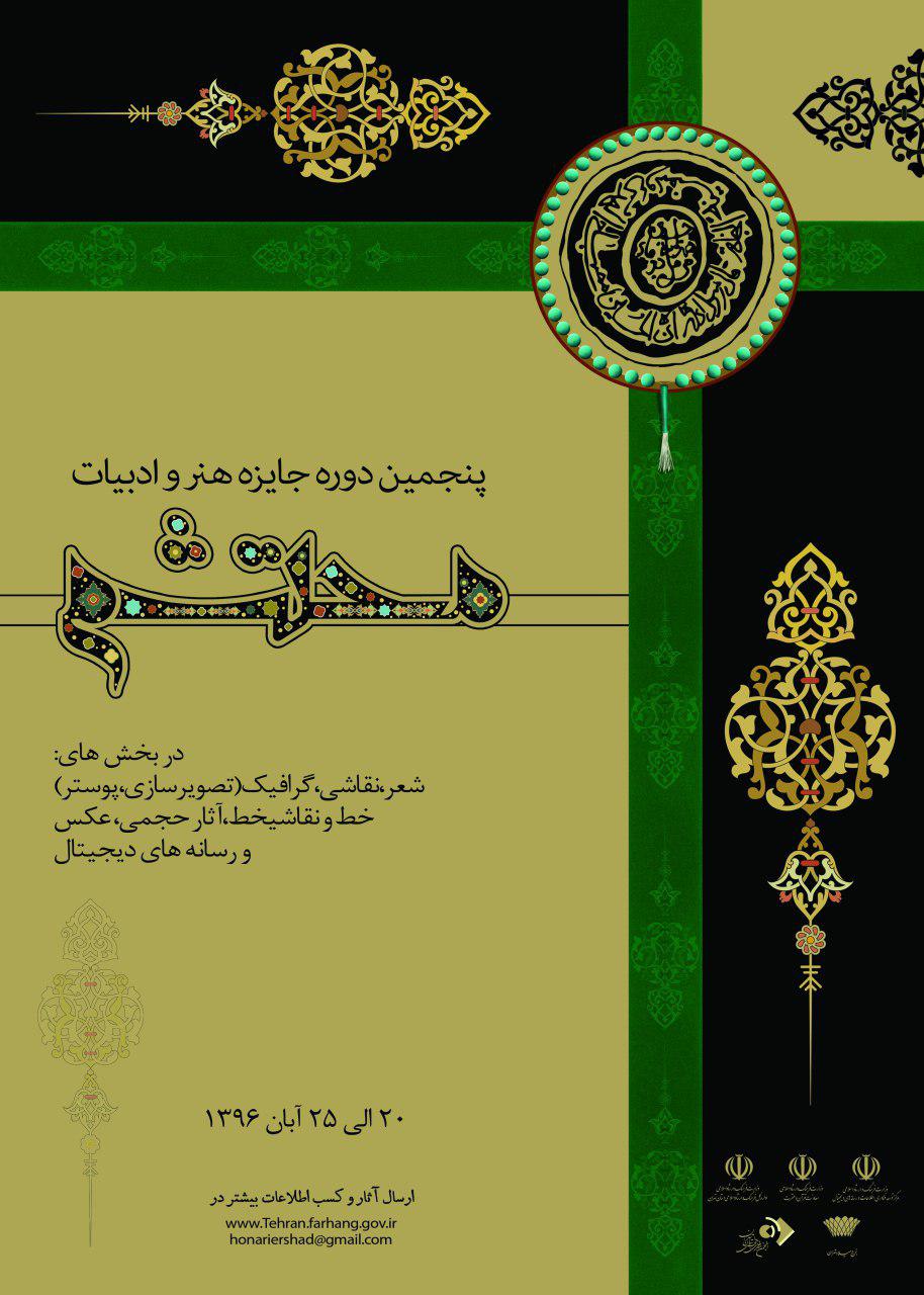 ۷ روز تا پایان آخرین مهلت دریافت آثار جایزه محتشم باقی مانده است