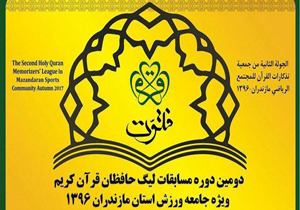۶ روز دیگر تا پایان دومین دوره لیگ حافظان قرآن کریم