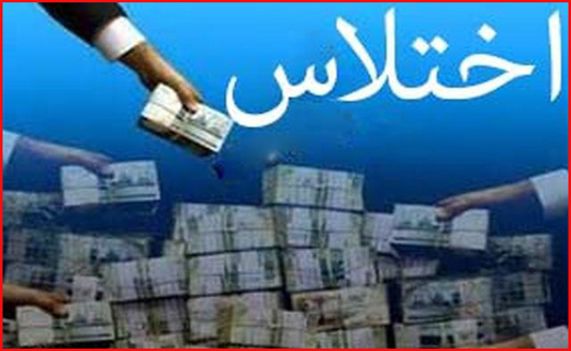 اختلاس میلیاردی در یکی از بانکها/کشف بزرگترین محموله مشروبات الکلی خارجی/حمله گراز به زنان / تعیین تکلیف مرز خسروی اختلاس میلیاردی در یکی از بانکها/کشف بزرگترین محموله مشروبات الکلی خارجی/حمله گراز به زنان / تعیین تکلیف مرز خسروی