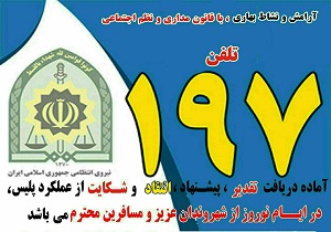 ارتباط مستقیم فرماندهان و مسئولان انتظامی با مردم