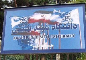 جزئیات خودکشی دانشجوی المپیادی دانشگاه شهید بهشتی