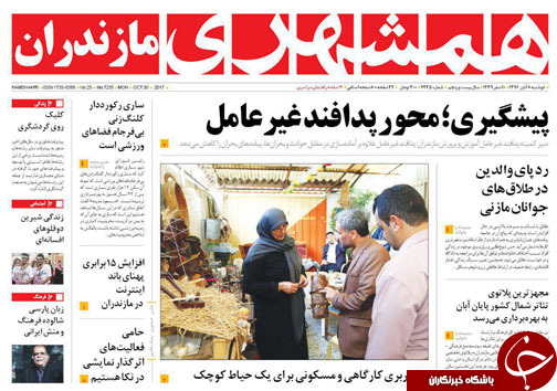 صفحه نخست روزنامه&zwnj;های استان دوشنبه ۸ آبان