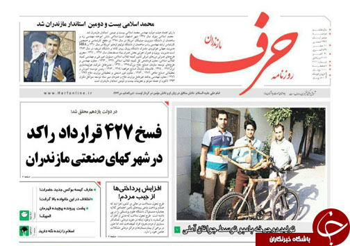 صفحه نخست روزنامه&zwnj;های استان دوشنبه ۸ آبان