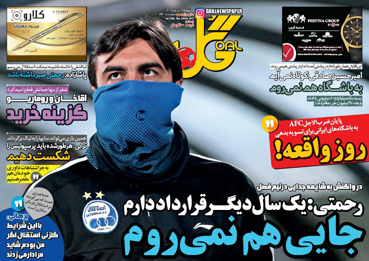 روزنامه&zwnj;های ورزشی هشتم آبان ماه