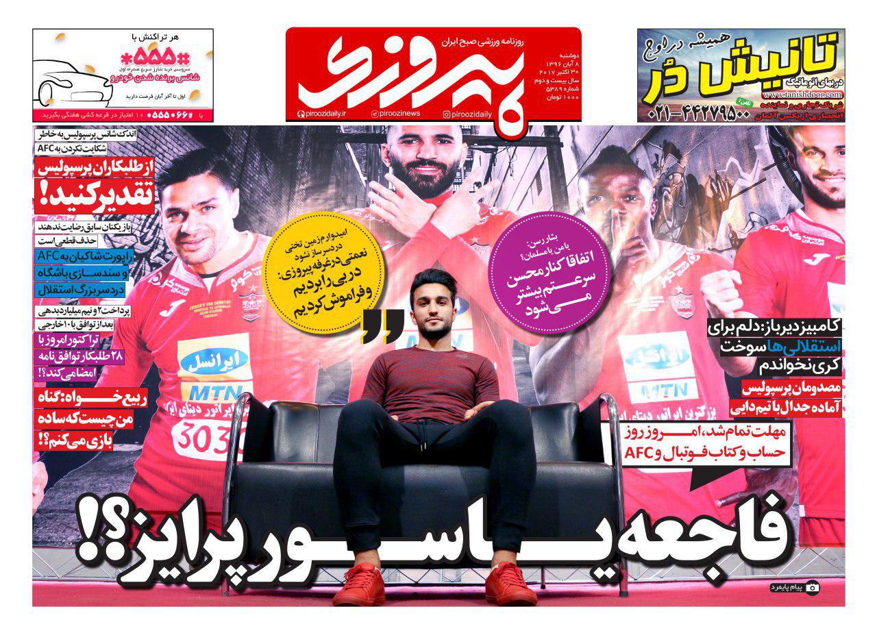 روزنامه پیروزی - ۸ آبان