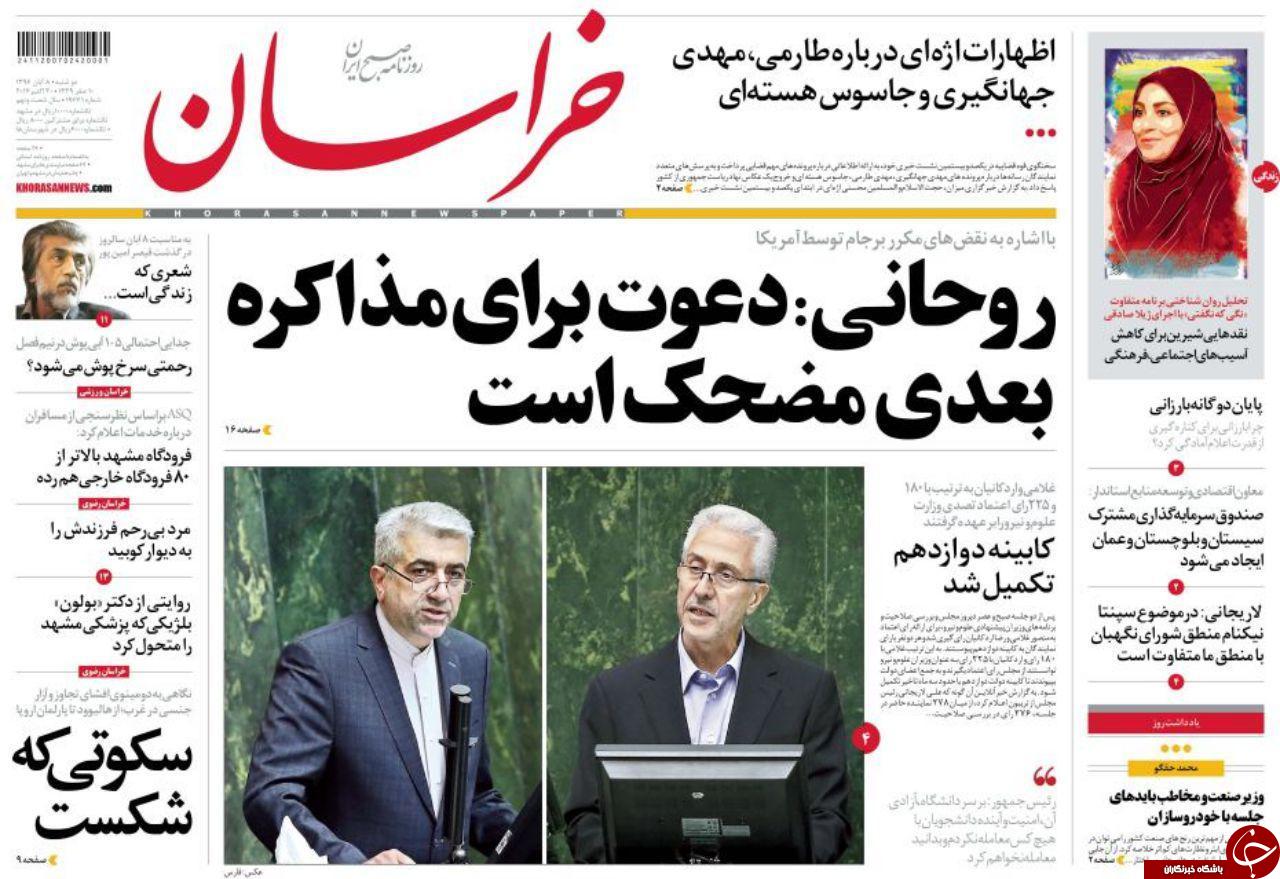 صفحه نخست روزنامه&zwnj;های خراسان رضوی دوشنبه ۸ آبان