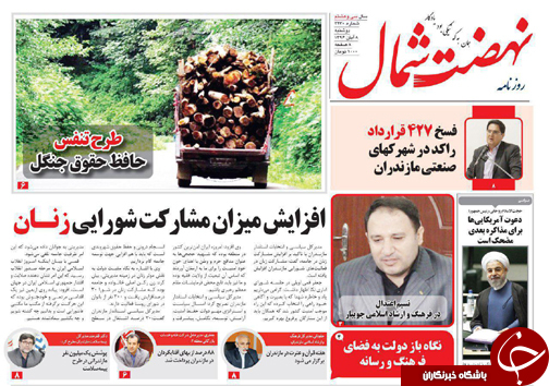 صفحه نخست روزنامه&zwnj;های استان دوشنبه ۸ آبان