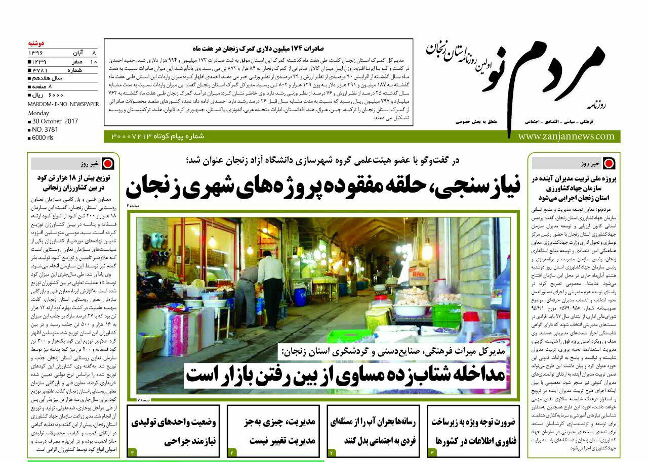 از صادرات 174 میلیون دلاری گمرک استان تا کارت هوشمند در دستان 349 هزار زنجانی