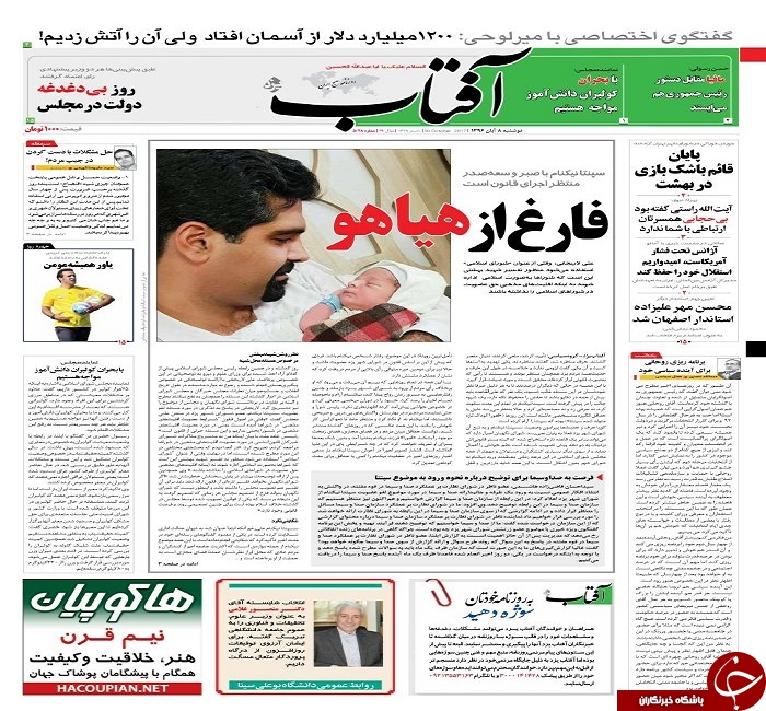 صفحه نخست روزنامه های استان یزد