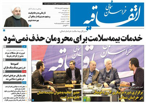 صفحه نخست روزنامه های خراسان شمالی هشتم آبان ماه ماه