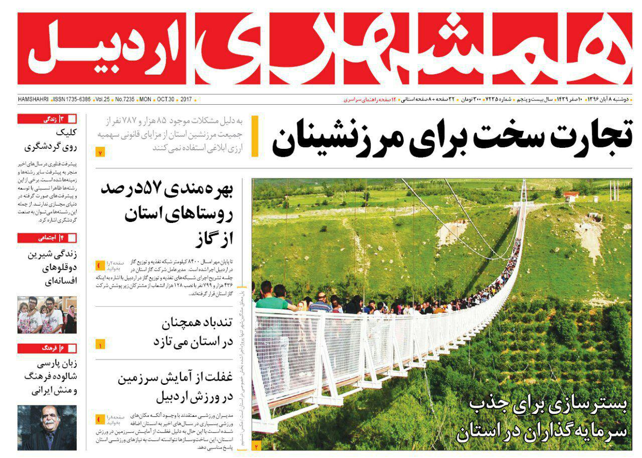 صفحه نخست روزنامه های اردبیل دوشنبه 8 آبان ماه