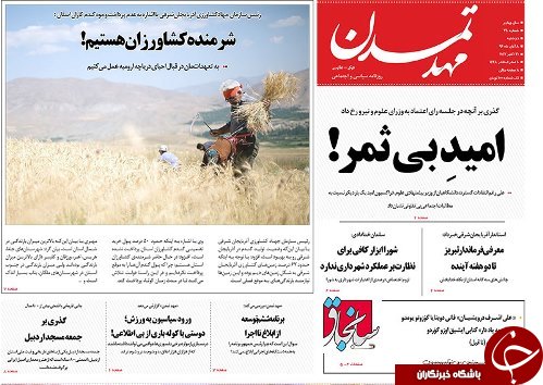 صفحه نخست روزنامه استان&zwnj;آذربایجان شرقی دوشنبه 8 آبان ماه