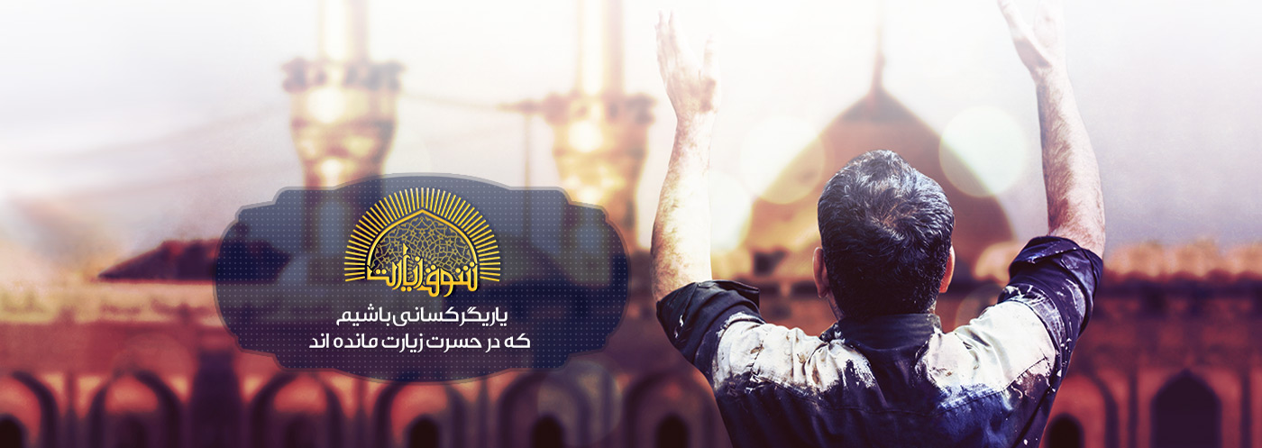 پیش‌بینی حضور 2 هزار مددجوی کرمانی در پیاده‌روی اربعین حسینی
