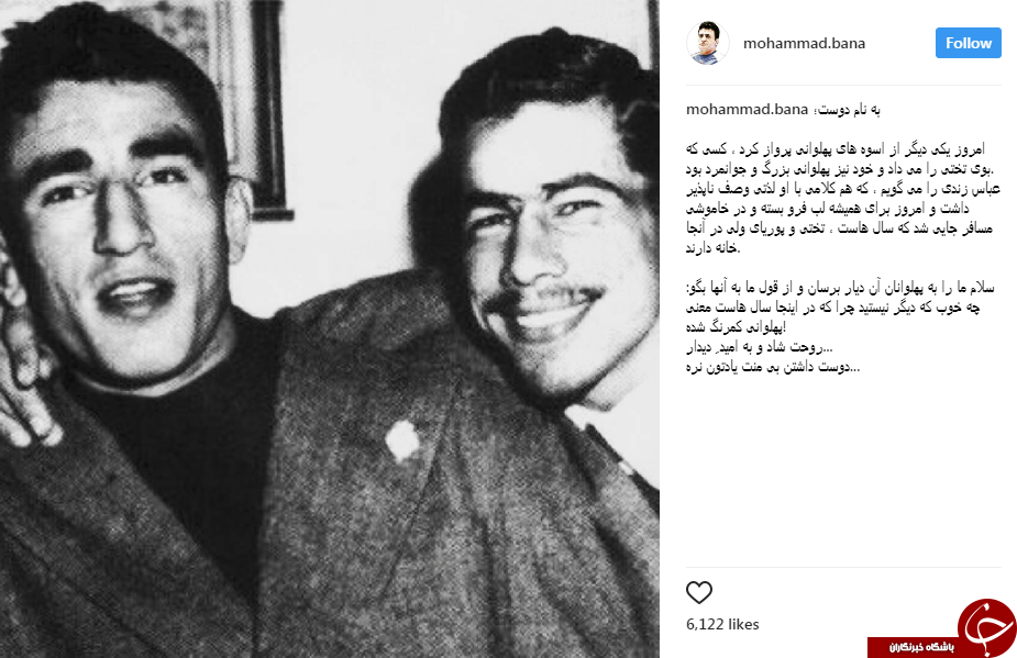 واکنش محمد بنا به درگذشت عباس زندی + عکس