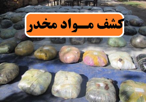 ۳۱ کیلو گرم تریاک در رومشکان کشف و ضبط شد