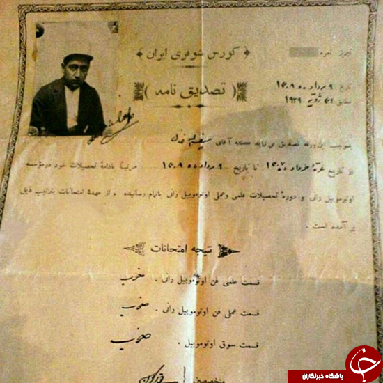 اولین گواهینامه ایران را ببینید +عکس اولین گواهینامه ایران را ببینید +عکس