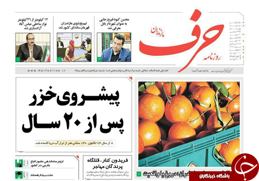 صفحه نخست روزنامه&zwnj;های استان سه شنبه ۹ آبان