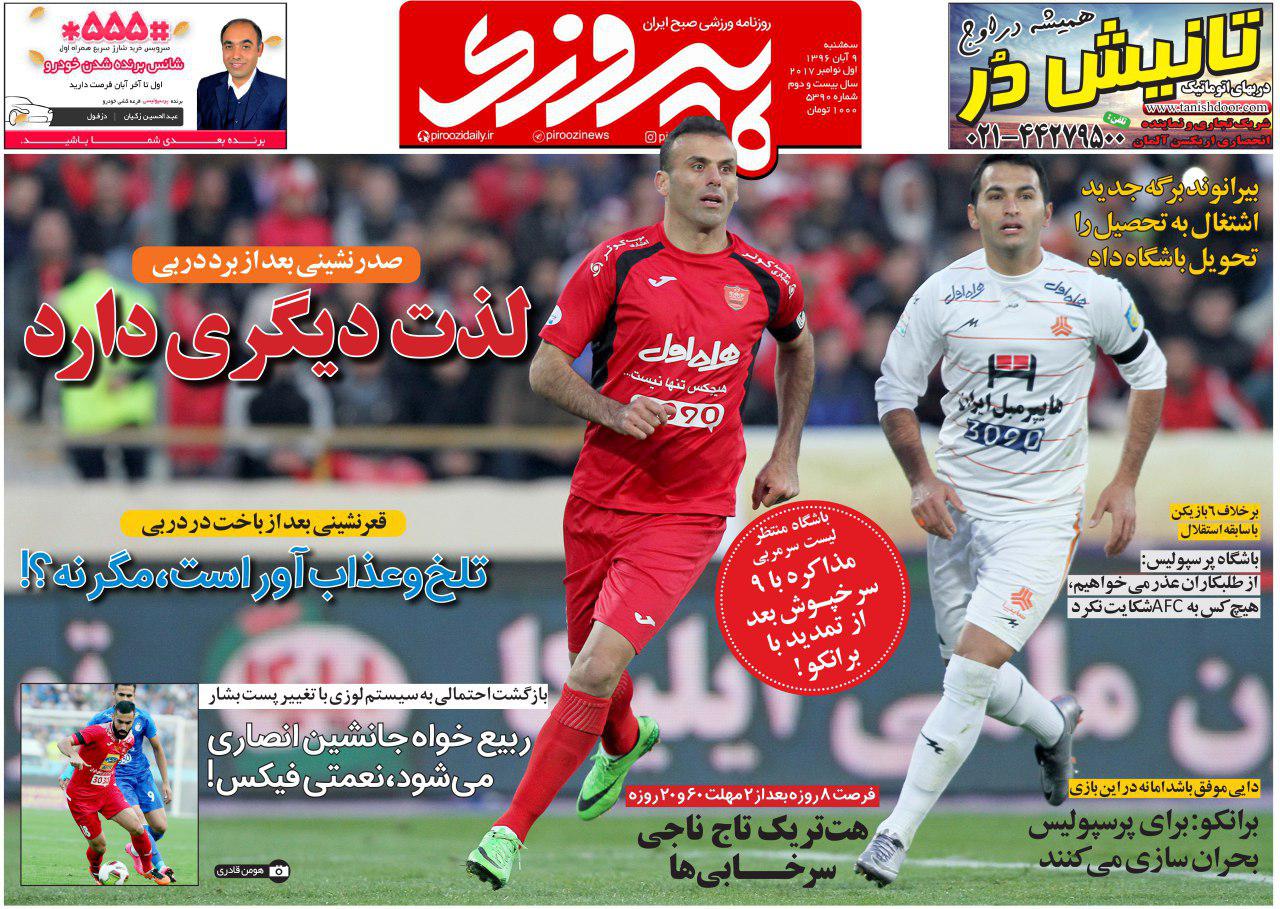 روزنامه&zwnj;های ورزشی نهم آبان ماه