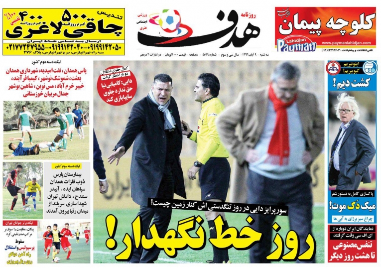 روزنامه&zwnj;های ورزشی نهم آبان ماه