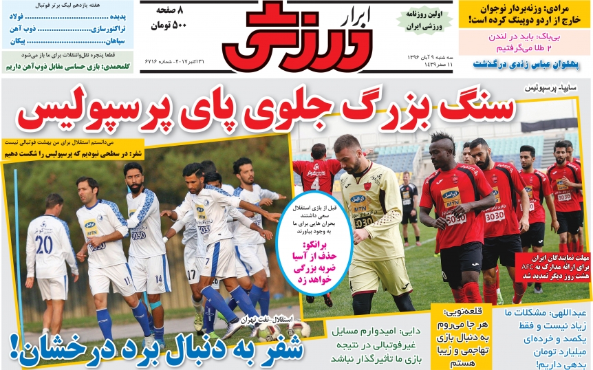 روزنامه&zwnj;های ورزشی نهم آبان ماه
