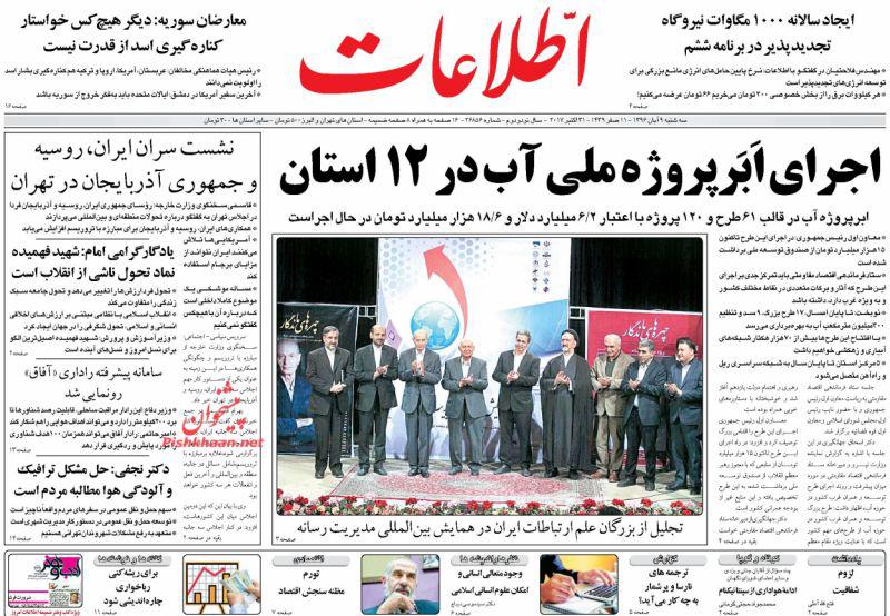 صفحه نخست روزنامه&zwnj;های 9 آبان؛