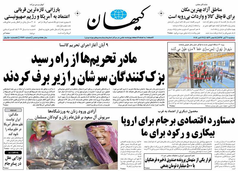 صفحه نخست روزنامه&zwnj;های 9 آبان؛