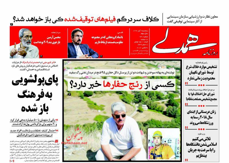 صفحه نخست روزنامه&zwnj;های 9 آبان؛