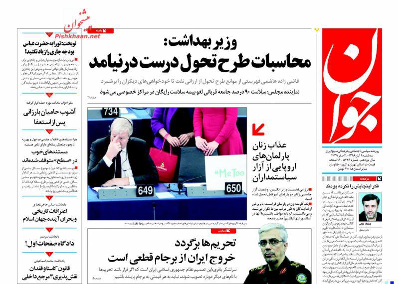 صفحه نخست روزنامه&zwnj;های 9 آبان؛