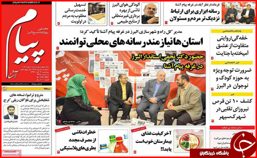 روزنامه های استانی