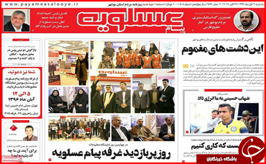 روزنامه های استانی