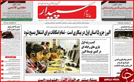 روزنامه های استانی