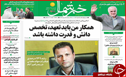 روزنامه های استانی
