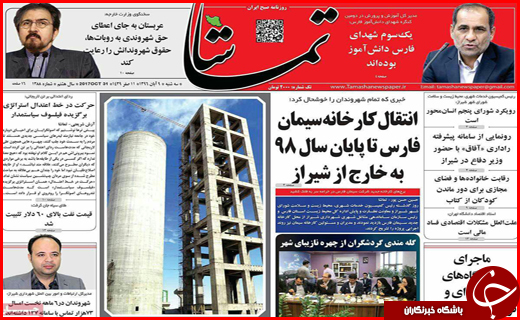روزنامه های استانی