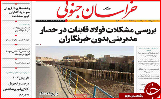 روزنامه های استانی