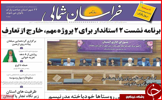 روزنامه های استانی