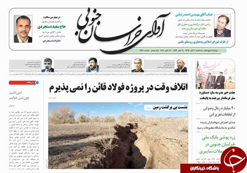 صفحه نخست روزنامه های خراسان جنوبی نهم آبان ماه