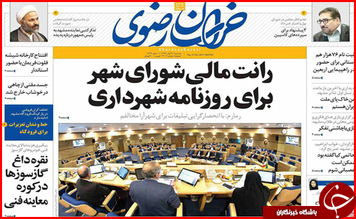 روزنامه های استانی