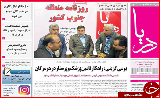 روزنامه های استانی